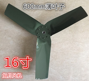 排风扇风叶 600mm落地扇叶子 风扇电机配件 3片薄铁叶子 工业扇叶